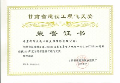 甘肃建设工程飞天奖
