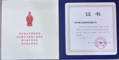 四川土木工程李冰奖